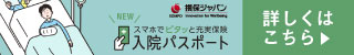 健康生活サポート保険
