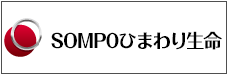 SOMPOひまわり生命保険